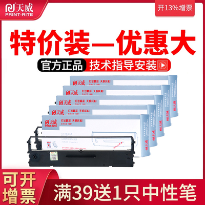 天威DP615KII色带适用中盈NX210K220K 联想LR611 610K 615KII 630KII 海岸线LQ615K+单针式打印机色带架