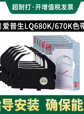 天威适用STAR实达LQ670K BP690K BP690KII BP830K色带芯BP690KPro BP690K+ LQ-690K 660K 680K打印机色带架框