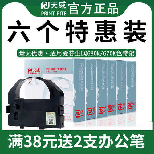 天威正品色带，不能用或者不好用包退换。