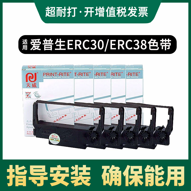 erc30色带天威送运费险