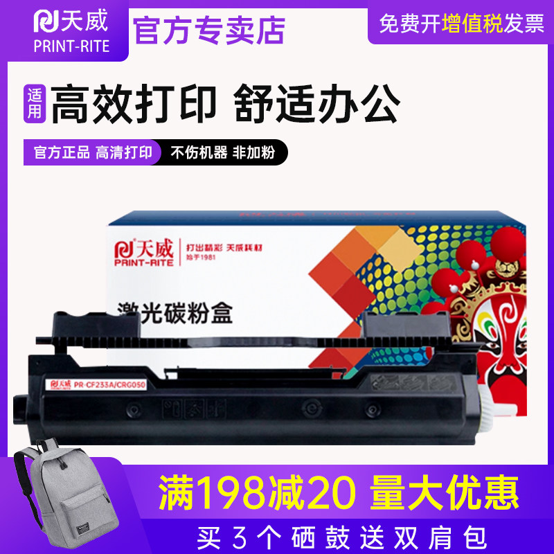 天威适用惠普硒鼓粉盒打印机