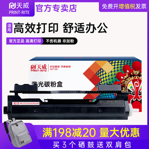 天威适用惠普硒鼓粉盒打印机