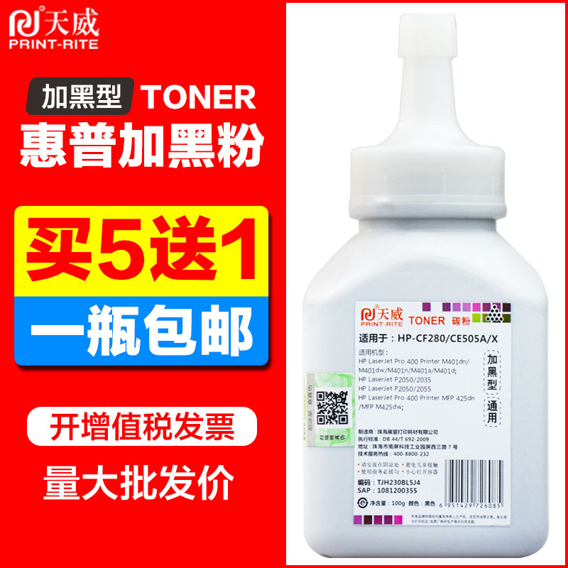 惠普天威适用于ce505a墨粉