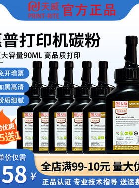 天威适用惠普q2612a加黑碳粉1020 1010 m1005mfp 12a 1018 1020plus佳能lbp2900打印机通用硒鼓墨粉toner碳粉