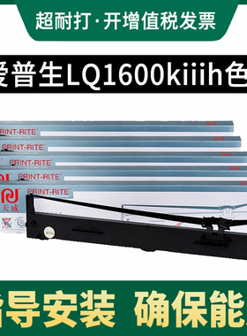 天威用于S015336爱普生EPSON 1600KIIIH 色带架 1600K3H LQ2090 LQ136KW FX2190 针式打印机色带框含色带芯
