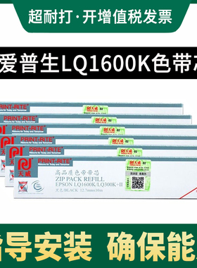 天威LQ1600K色带条适用爱普生LQ1600KII/1900K/50K/55K/310/LQ520K/300KH/KII/305KT/580K针式打印机色带芯
