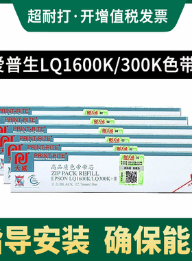 天威色带芯条兼容EPSON爱普生LQ1600K LQ300K LQ300K+II LQ580K LQ300KH LQ520K LQ310K针式打印机色带条芯