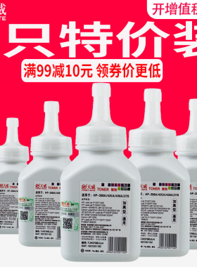 天威适用惠普388碳粉88A 1108 p1007 p1008 m1213nf m126a p1106 cc388a 1216nfh激光打印机通用硒鼓墨粉