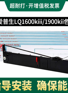天威适用爱普生lq-1600k3+ LQ1600KIII 1900KII 1900KIIh 1600k4/k4+ LQ2170 1900KIII fx2190打印机色带架芯