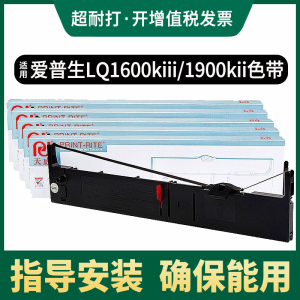 天威适用爱普生lq-1600k3+ LQ1600KIII 1900KII 1900KIIh 1600k4/k4+ LQ2170 1900KIII fx2190打印机色带架芯