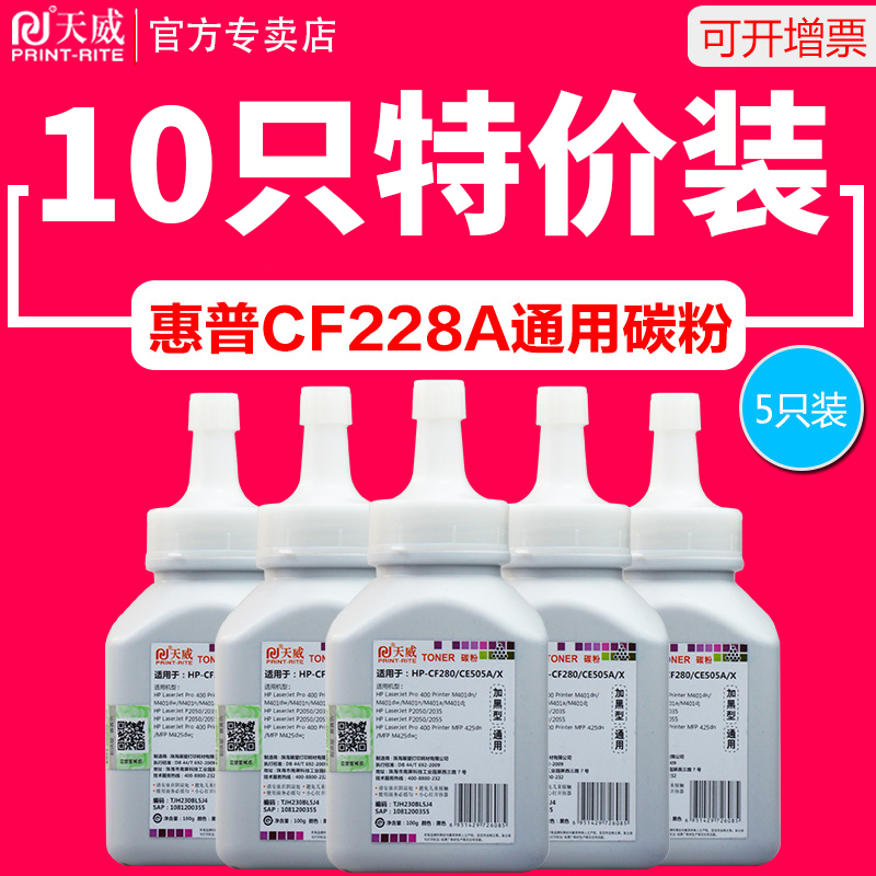 天威适用惠普CF228A碳粉CF280 CE505A 28a加黑碳粉M403d M403n M403dn打印机M427dw M427fnd M427fdw墨粉-封面