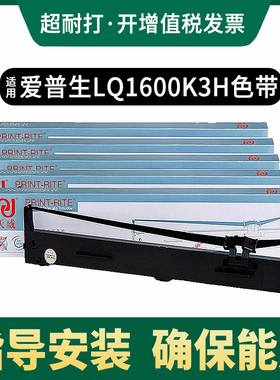 天威LQ1600KIIIH色带架适用爱普生136KW 1600K3H SO10065色带芯 LQ2090 FX2190 s015336针式打印机色带框条
