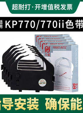 天威适用中胤虹远CPD-KP770 KP-770II KP-770III 色带框架 联想DP600E pro色带 针式打印机色带框条芯