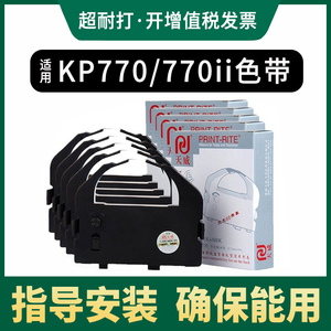 天威适用中胤虹远CPD-KP770 KP-770II KP-770III 色带框架 联想DP600E pro色带 针式打印机色带框条芯