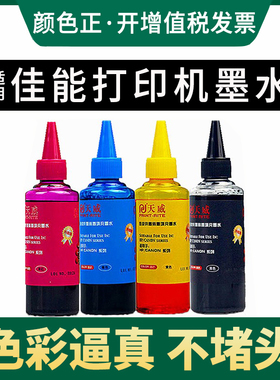 打印机墨水 天威原装适用惠普佳能MG2580S 3080 3680 G1800 G2810墨盒通用TS3180 MP288 IP2780黑色连供墨水