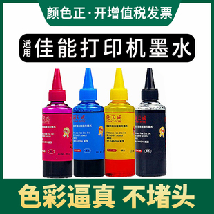 打印机墨水 天威原装适用惠普佳能MG2580S 3080 3680 G1800 G2810墨盒通用TS3180 MP288 IP2780黑色连供墨水