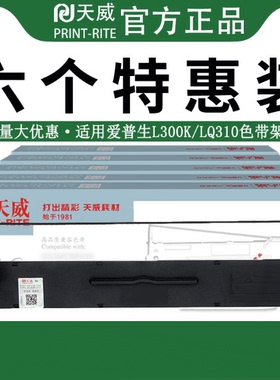 天威适用爱普生EPSON LQ310色带架 LX310 LQ520K LQ300KH  LQ570K S015634 SO15638针式打印机色带芯