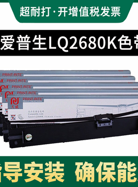 天威色带框适用于EPSON爱普生 LQ2680K 含40米色带芯长SO15510 色带架针式打印机色带架框芯条 墨带盒