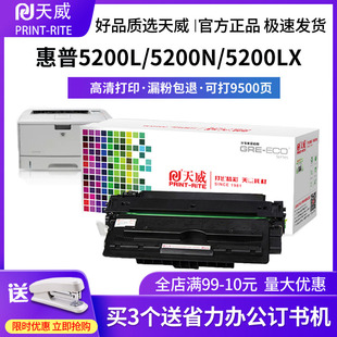 天威适用惠普5200硒鼓黑白激光A3打印机硒鼓易加粉hp laserjet5200lx 晒鼓碳粉q7516a墨盒墨粉16A