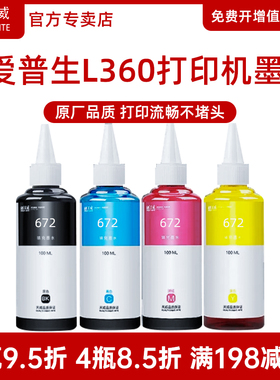 天威4色墨水适用爱普生WF-2651 2631 3720 3721 7018 2631 2750 7710 7720 7715 7725 7621打印机连供