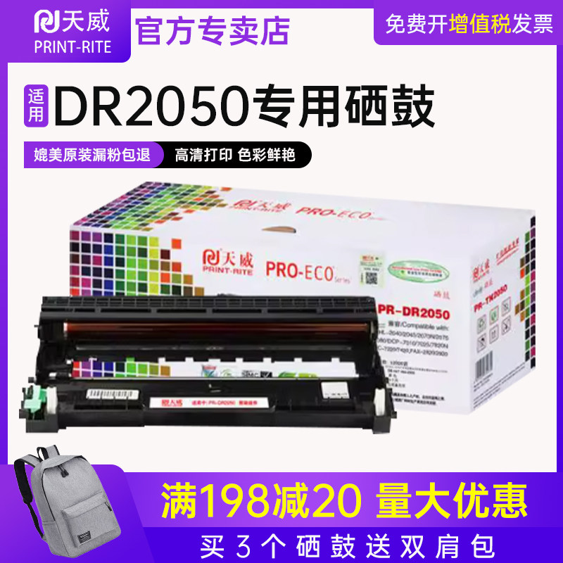 天威2020硒鼓适用兄弟fax2820 7420 7010 联想LD2020 M7020 7120