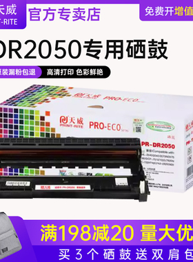 天威2020硒鼓适用兄弟fax2820 7420 7010 联想LD2020 M7020 7120