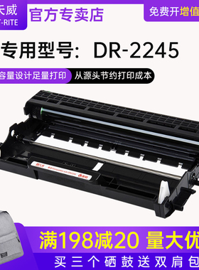 天威适用兄弟DR-2245硒鼓HL-2130 DR-2255 DCP-7055粉盒