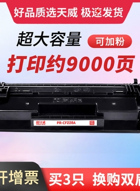 天威原装适用惠普28A硒鼓403D 403DN M427DW M427FDN CF228A 228a m403d m403n m427dw laser jet打印机墨盒
