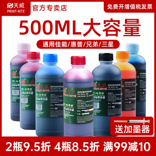 天威惠普连供彩色墨水