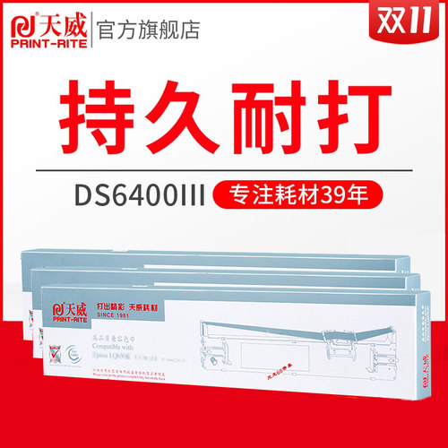天威适用得实DS6400III色带架800 810 2100H 6400TX DS7310 3100/II/TX AR700打印136D-1 AISINO爱信诺SK300