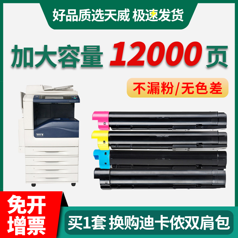 天威适用富士施乐7535碳粉复印机