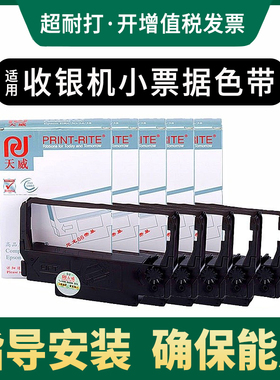 天威适用爱普生M188B M188D M119D收银机小票据色带架 SPR-270 TM-U370 U300 TM-U288B TM260针式打印机色带