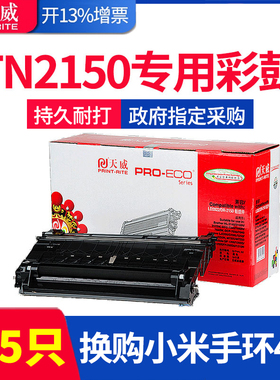 天威适用兄弟TN-2115 2125 HL-2140 2150N粉盒M7250N M7205鼓架7450 7040 DCP7030  M7205联想LJ2200 2200L