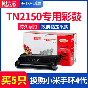 M7205鼓架7450 2200L 2125 M7205联想LJ2200 DCP7030 7040 2150N粉盒M7250N 2140 2115 天威适用兄弟TN