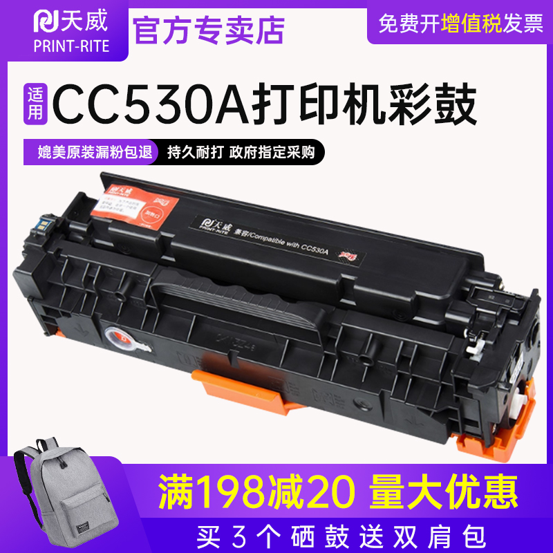 天威适用惠普cc530a易加粉墨盒