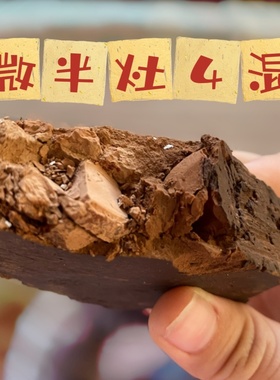 烟熏微半灶4混微半灶黄白4混碎颗粒黄土女女异食癖土特产原味4混
