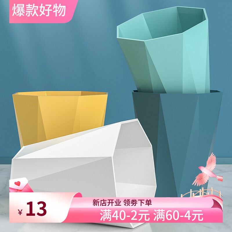 北欧创意简约钻石家用垃圾桶无盖厨房客厅办公室酒店大号纸篓