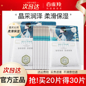 百雀羚气韵面膜女补水保湿 滋润改善黄皮肤熬夜官方旗舰店官网正品