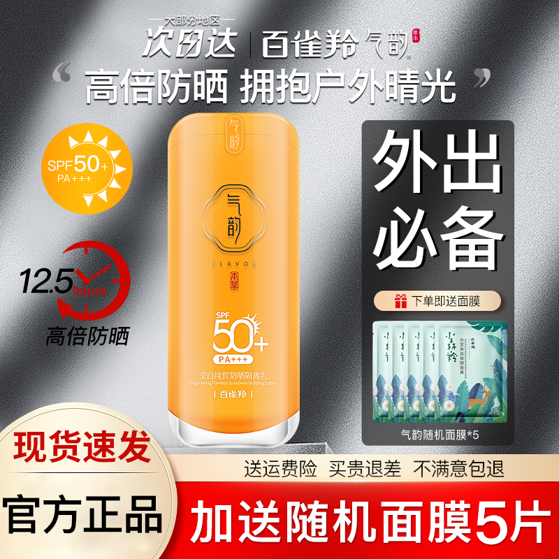 百雀羚气韵男士防晒霜户外专用男生美白隔离二合一旗舰店官方正品