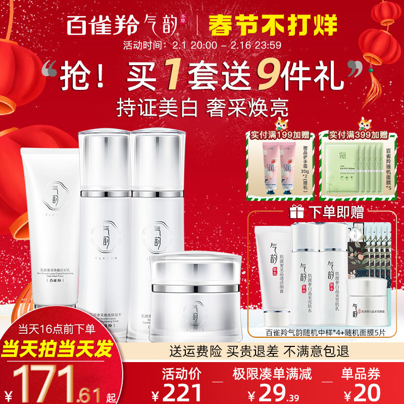 百雀羚气韵水乳套装美白淡斑改善黄皮肤护肤品官方旗舰店官网正品