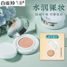 持久不脱妆干皮控油旗舰店官网正品 百雀羚气韵气垫bb霜cc遮瑕保湿