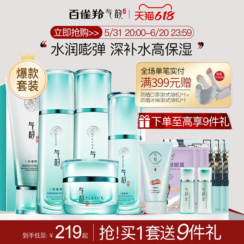 百雀羚气韵护肤品套装化妆品官方旗舰店官网正品干皮补水保湿水乳