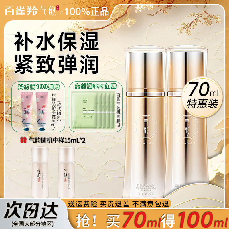 气韵乳液补水保湿水滋润