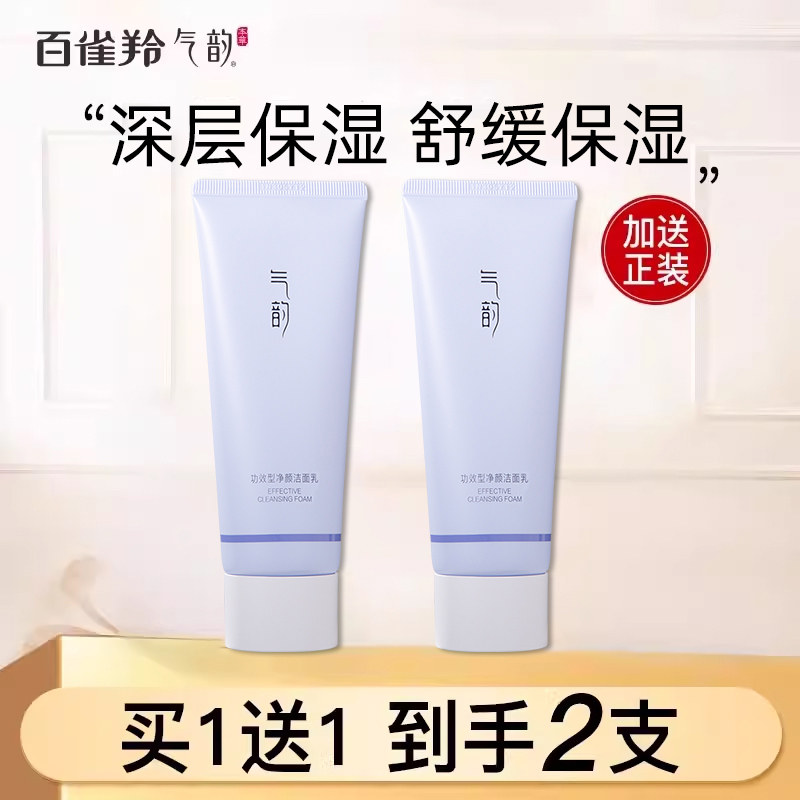 百雀羚气韵洗面奶深层清洁女氨基酸温和舒缓保湿不拔干净肤洁面乳