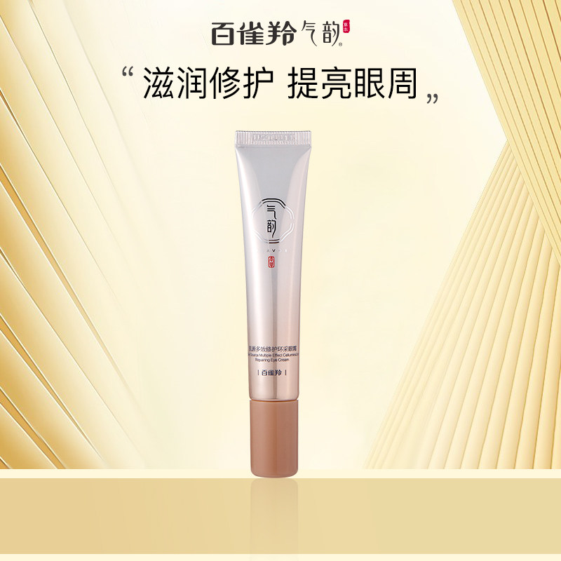 百雀羚气韵肌源多效修护环采眼霜20g紧致抗皱淡化细纹官方旗舰店
