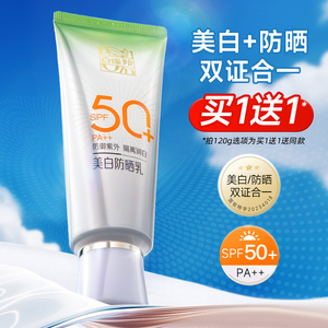 百雀羚美白防晒霜正品品牌官方旗舰店50倍防紫外线女士清爽不油腻