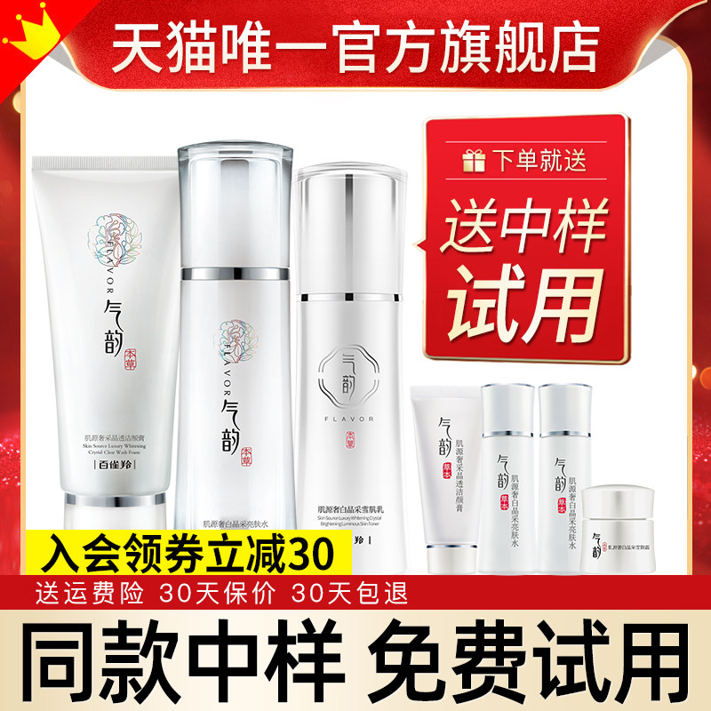 百雀羚气韵护肤品套装女补水美白淡斑祛斑水乳化妆品官方正品全套