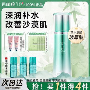 百雀羚气韵肌源透润保湿 乳液补水滋润夏季 女男官方旗舰店官网正品