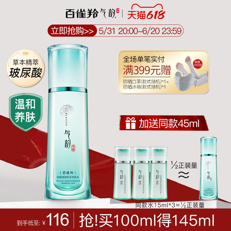 百雀羚气韵玻尿酸爽肤水女补水保湿水化妆水敏感肌官方旗舰店正品