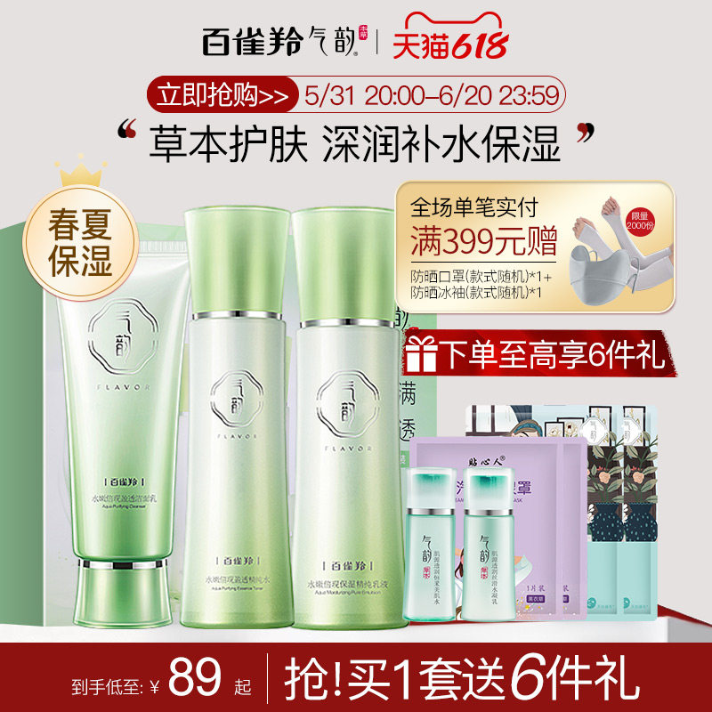 百雀羚气韵护肤品套装干皮补水保湿水乳化妆品正品全套官方旗舰店